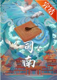 司南侧侧轻寒txt下载